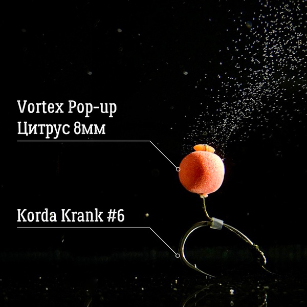 Vortex Pop-Up 8-10мм - Цитрусові 0004P фото