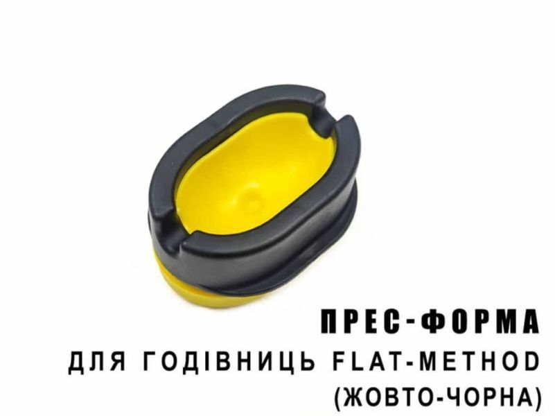 Прес-форма для годівниці Flat - Method (Жовто-чорна) PM12266 фото